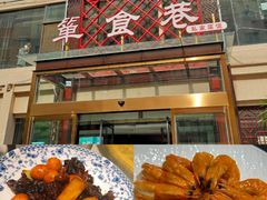 -箪食巷私房菜馆·鲁菜(玉函路店)