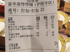 -富华斋饽饽铺·宫廷糕点·伴手礼(护国新天地店)