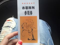 -马王堆汉墓遗址