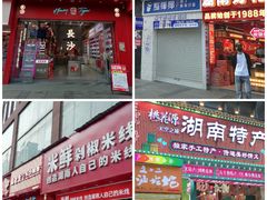 -太平老街