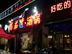 门面-蕃茄述·好汤自然来(江汉路店)