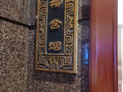 -大蓉和(一品天下店)