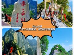 -华山风景名胜区