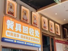-素满香·全民食养自助(长宁龙之梦店)