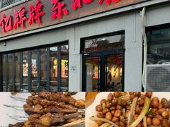 -亿牌牌东北烧烤(怀特店)