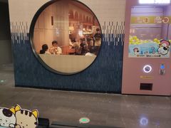 -元气寿司(东方宝泰店)