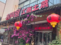 门面-老阿爸鲜鱼土菜(昆山花桥店)