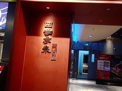 -四季京未(五羊新城店)