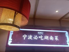 -辣得叫湘菜(四明店)