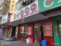 门面-东财大盘鸡(黑石礁店)