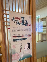 -徽娘子女性草本熏蒸养生SPA