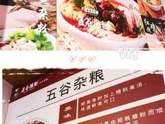 -五味草堂五谷渔粉(茂业店)