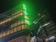 -北京喜剧院