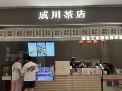 -成川茶店·潮汕工夫浓茶(万象店)