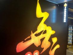 -無二炙坊·和牛烧肉(大钟寺1733店)