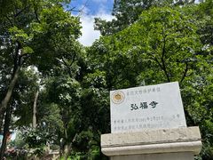 -黔灵山公园