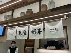 -李山山茶事(景枫店)