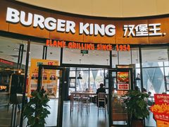 门面-汉堡王(梅村服务区南店)