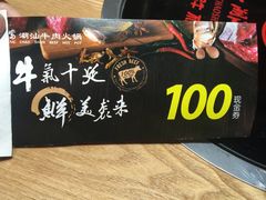 -掂档潮汕牛肉火锅(沈阳万象城店)