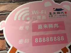 -喜来稀肉(虹泉路店)