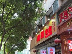 -雨田饭店(华兴东街店)