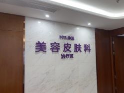 -厦门美莱整形美容医院