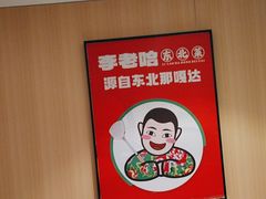 -李老哈·东北菜(宋园路店)