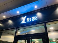 门面-1点点(望京SOHO店)