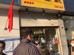 门面-五道口枣糕王(成府路店)
