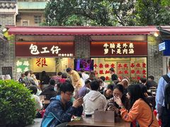 -包工仔·牛杂自助放题