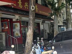-超意兴·把子肉(振兴街店)