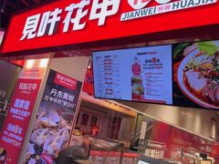 -见味花甲(合生汇店)