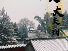 -窦大夫祠