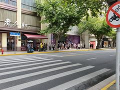 -老人和饭店(淮海中路店)