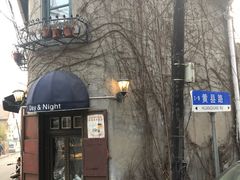 -不舍昼夜咖啡馆