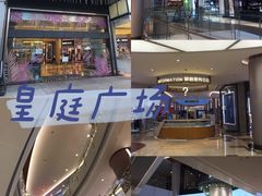 -皇庭广场(福华三路店)
