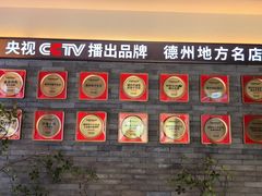 -老德州四合院·德州菜(天衢路店)