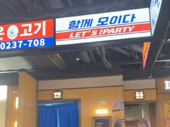 -阿亲家·韩式无限烤肉(春熙路店)