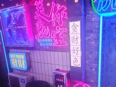 -关你鬼室大型密室逃脱(佛山创意园店)
