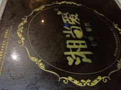 -湘当爱·鲜煮现炒(松岗立业路店)