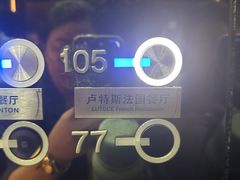 -广州塔卢特斯法国旋转餐厅