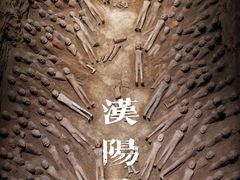 -汉景帝阳陵博物院