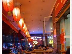 -一烙锅(友谊店)