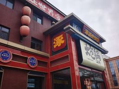 -涿派·炝锅鱼(涿州店)