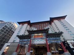 -王府半岛酒店