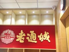 -老通城豆皮大王(吉庆街店)