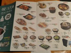 菜单-破店(井大店)