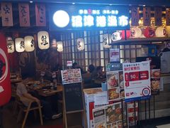 -沼津港渔市(宏伊国际广场店)