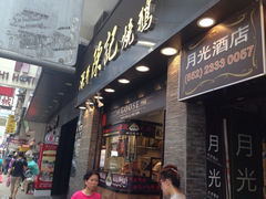 iphone_upload_pic-深井陈记烧鹅酒家(新填地街店)