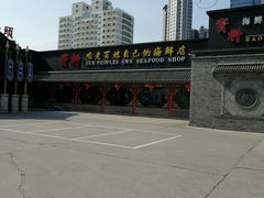 -宝轩渔府·老字号海鲜·正宗津菜(水上店)
